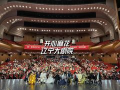 -辽宁大剧院