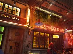 -江北北火锅馆·公路夜市(魏公村店)