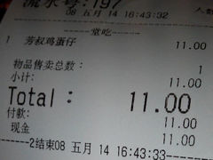 账单-芳叔(江南新地店)