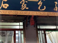 门面-清真石家包子(大皮院总店)