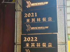 -滇道云南特色料理(康定路店)