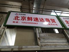 门面-京深海鲜市场(光彩路店)