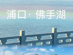 -佛手湖郊野公园