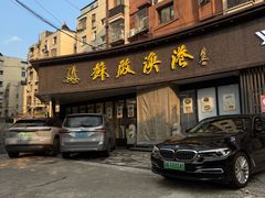 -苏启渔港(云南北路店)