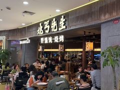 -北丐先生·野馄饨烧烤(长宁龙之梦店)