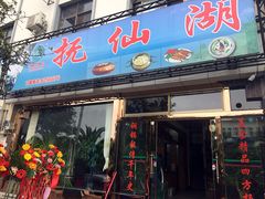 门面-抚仙湖石锅鱼菌园(明星鱼洞分店)