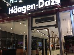 -哈根达斯(滨江店)