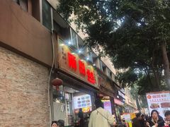 -雨田饭店(华兴东街店)