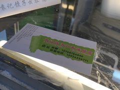 -袁记云饺(蛇口店)