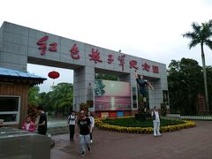 -红色娘子军纪念园