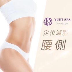 -悦荟YUET SPA