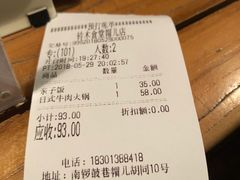 账单-铃木食堂(帽儿胡同店)