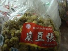 -崩豆张(古文化街店)