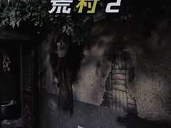 -E+有冰工厂·昆仑寒宫2(五角场店)