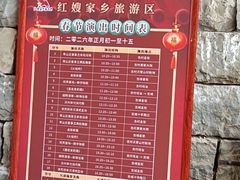 -红嫂家乡旅游区