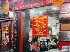 -龙老五汤店(站前西路店)