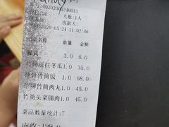 账单-丰依竹食·老牌竹筒饭