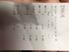 账单-老回回饺子馆(海洋馆店)