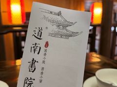 -道南書院·私房菜·早午茶·茶馆