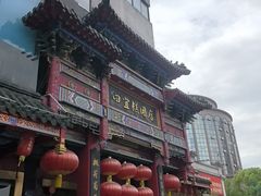 -四宜糕团店(南大街店)