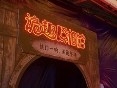 -国色天乡三期陆地乐园