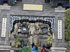 -粤晖园