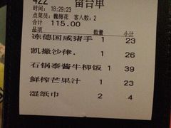 账单-绿茵阁(体育西分店)
