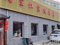 门面-红京鱼(西坝河店)