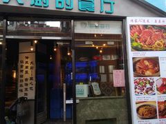 门面-大厨的餐厅(曾厝垵总店)
