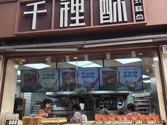 -千裡酥面包生日蛋糕(中学巷店)