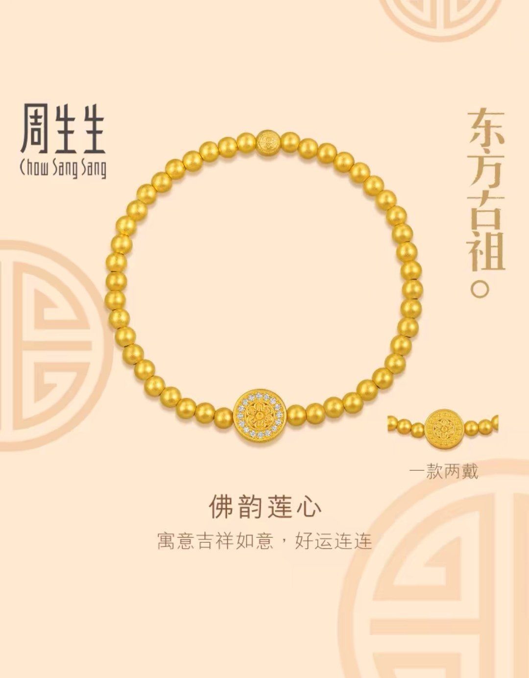 周生生东方古祖,佛韵莲心,古法传承金镶钻