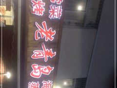 -海帮主·蒸汽海鲜青岛菜(栈桥火车站店)