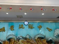 -明星康健洗浴中心