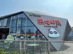 -熊猫邮局(少城店)