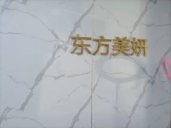 -东方美妍