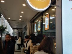 等位区-鲍师傅糕点(春熙路店)