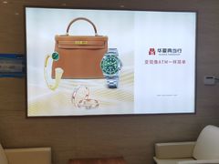 -华夏典当行(龙德广场店)