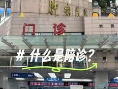 -复旦大学附属肿瘤医院(徐汇院区)