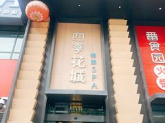 -番食园鲜食火锅(高新店)