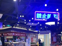 -萍姐火锅·公路夜市(打浦桥日月光店)