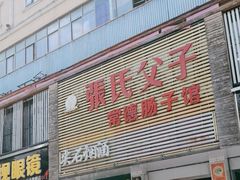 -张氏父子常德肠子馆(红星总店)