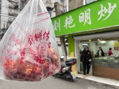 -刘艳明炒货(小心桥店)