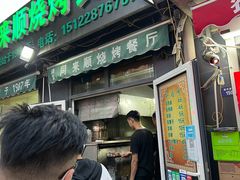 门面-同来顺烧烤餐厅(哈尔滨道店)