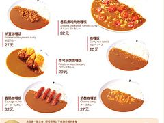 菜单-COCO壱番屋(北京平安国际金融中心店)