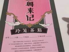 -粤来记·啫啫煲·点心(日月光店)