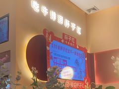 -杯子红牛排(创意产业园店)