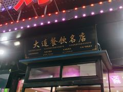 -瑞杰烧烤店·24小时营业(山东路店)