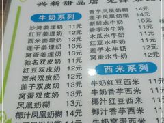 -沙湾姜埋奶(兴新包店)