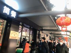 -刘长兴(三牌楼店)