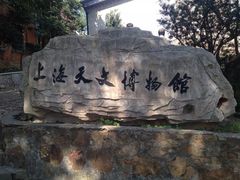 -上海佘山国家森林公园西佘山园